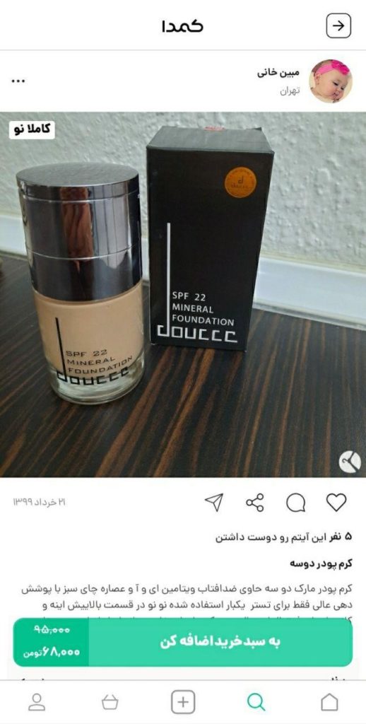 خرید کرم پودر دوسه از کمدا