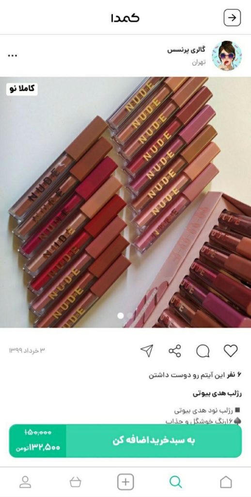 خرید رژ لب هدی بیوتی از کمدا