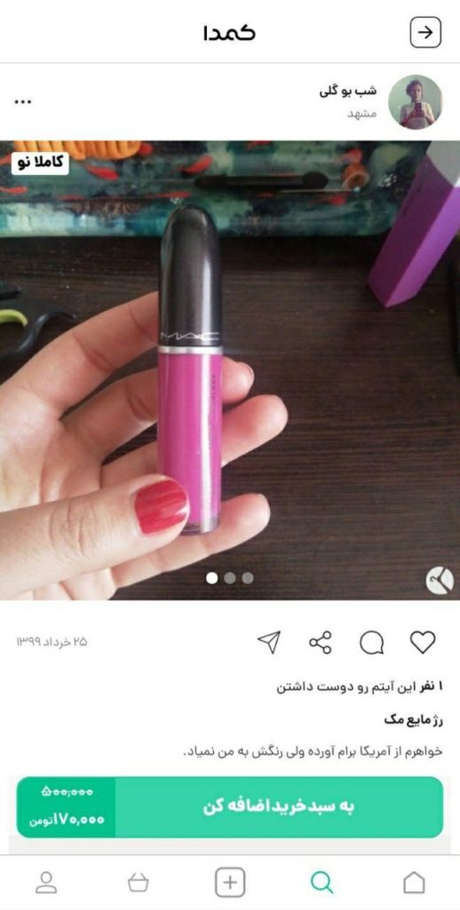 خرید رژ مایع مک از کمدا 