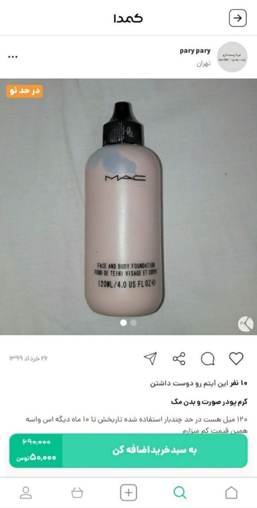 خرید کرم پودر مک از کمدا 