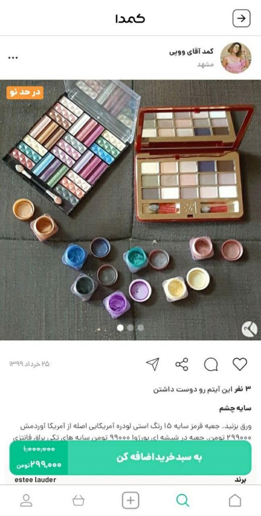 خرید سایه چشم از کمدا 