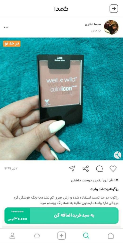 خرید رژ گونه از کمدا