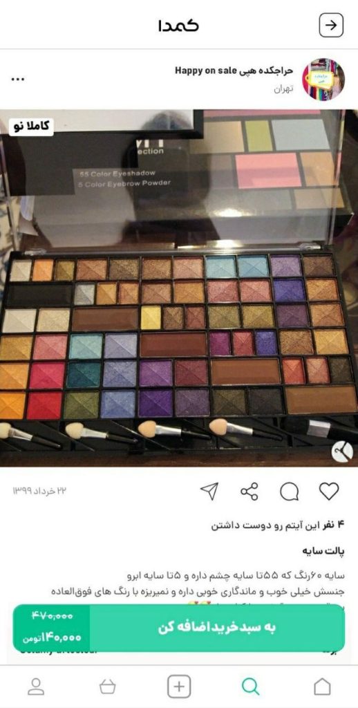 خرید سایه چشم از کمدا 