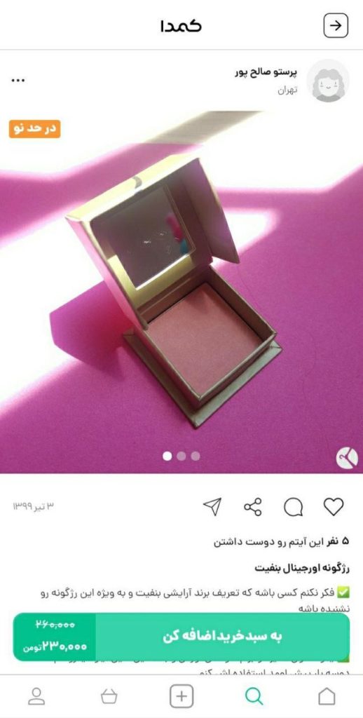 خرید رژ گونه از کمدا