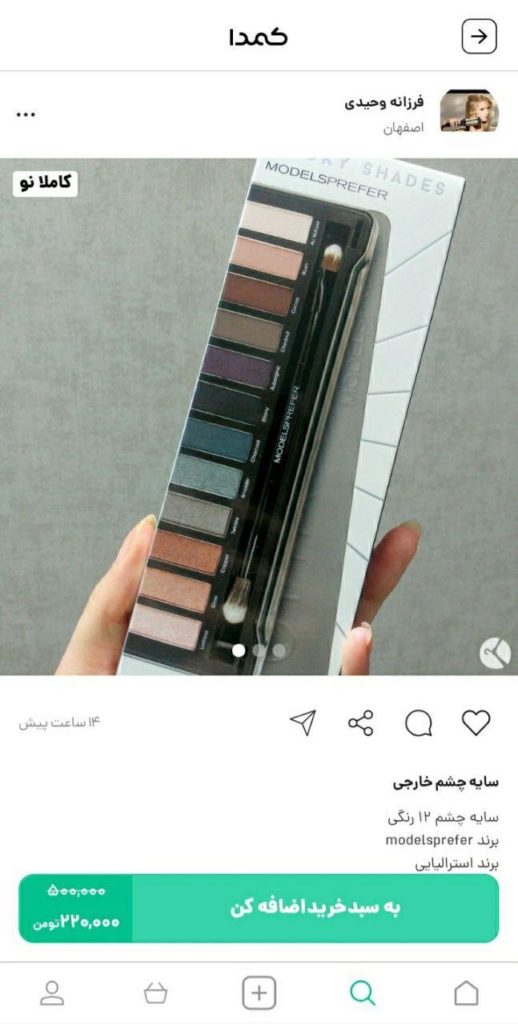 خرید سایه چشم از کمدا 