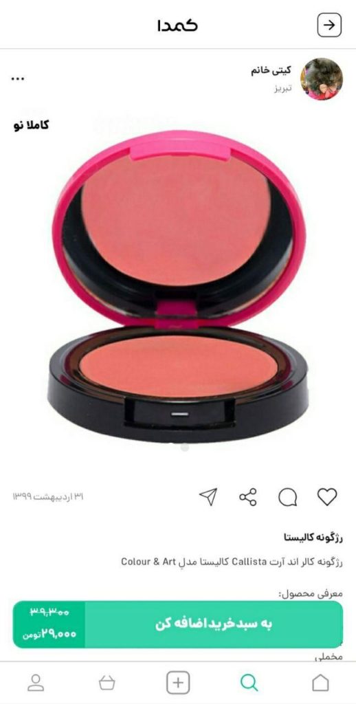 خرید رژ گونه از کمدا