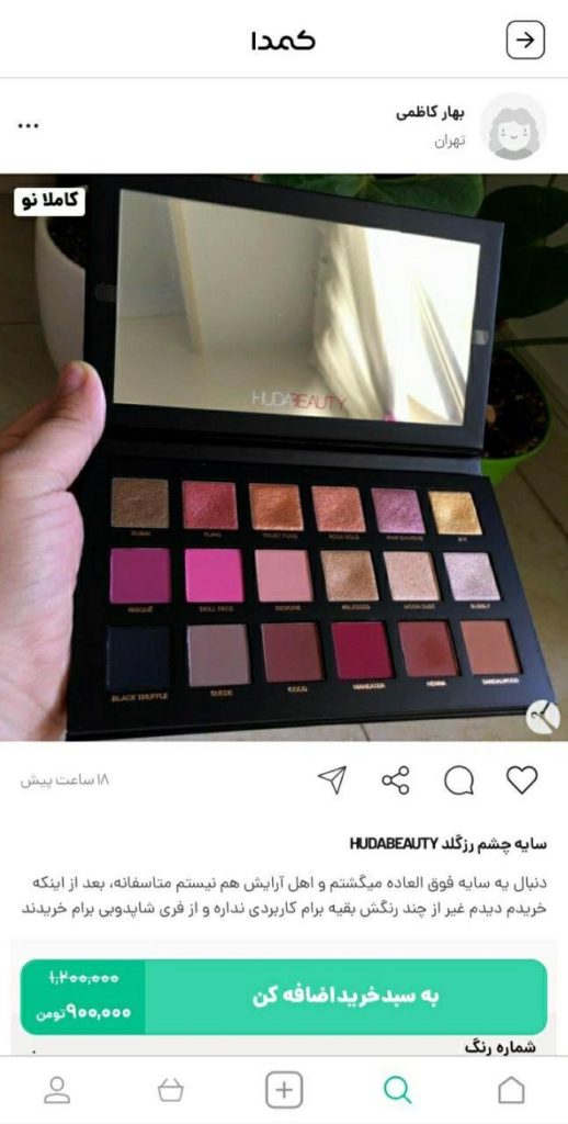 خرید سایه چشم از کمدا 