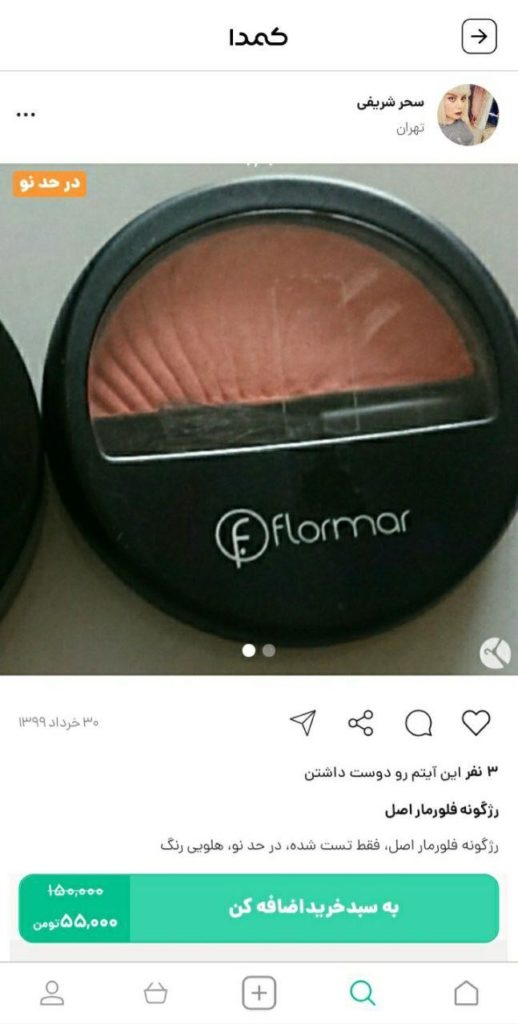 خرید رژ گونه از کمدا