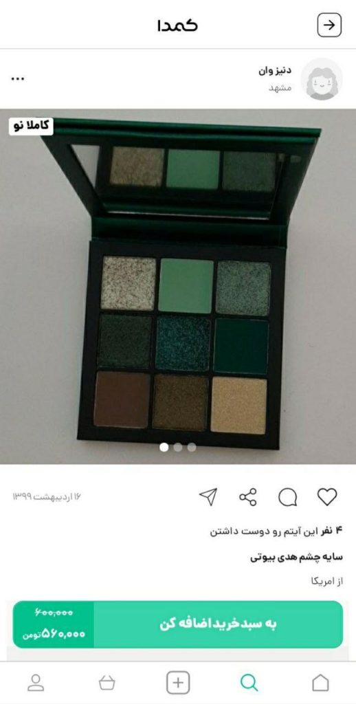 خرید سایه چشم از کمدا 