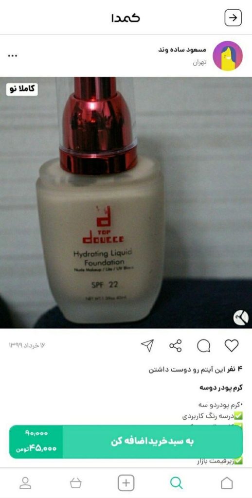 خرید کرم پودر دوسه از کمدا