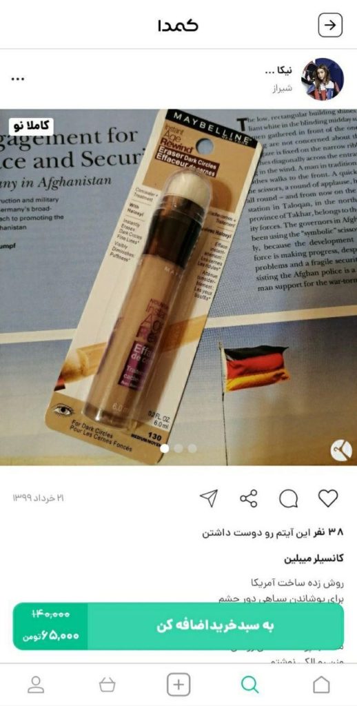 خرید کانسیلر میبلین از کمدا