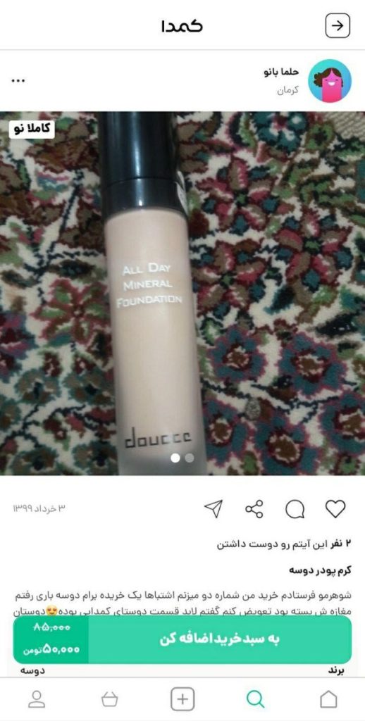 خرید کرم پودر دوسه از کمدا