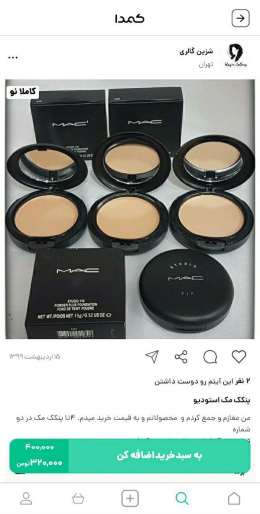 خرید پنکک مک استودیو از کمدا 