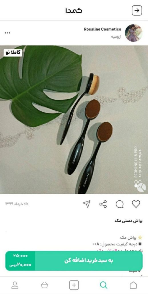 خرید براش دستی مک از کمدا 