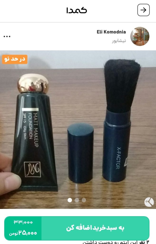 خرید کرم پودر از کمدا