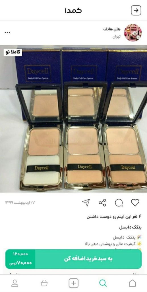 خرید محصولات برند دیسل از اپلیکیشن کمدا 