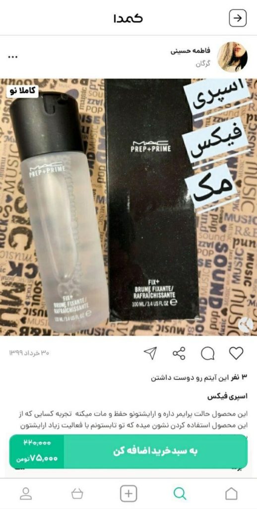 خرید اسپری فیکس مک از کمدا 