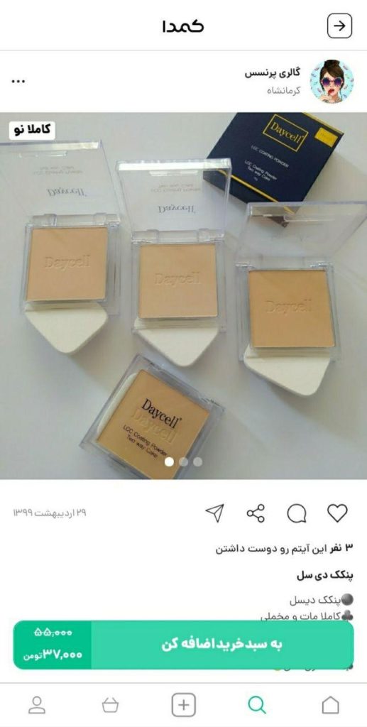 خرید محصولات برند دیسل از اپلیکیشن کمدا 