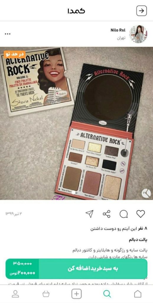 خرید رژ گونه از کمدا