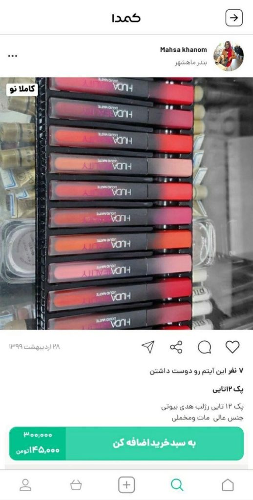 خرید رژ لب هدی بیوتی از کمدا