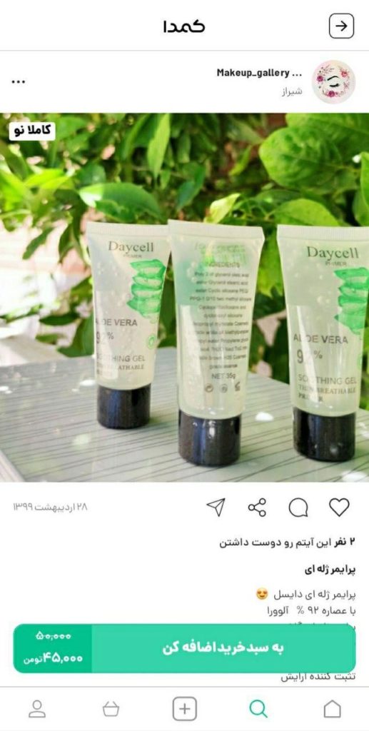 خرید محصولات برند دیسل از اپلیکیشن کمدا 