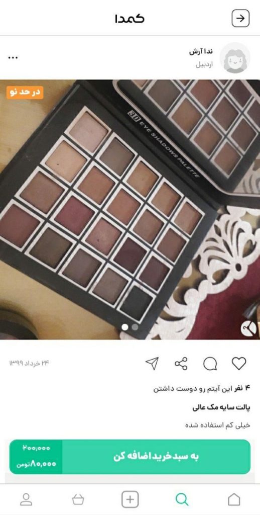 خرید پالت سایه مک از کمدا 