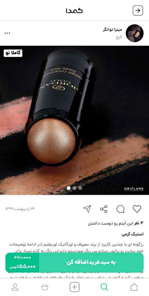 خرید رژ گونه از کمدا