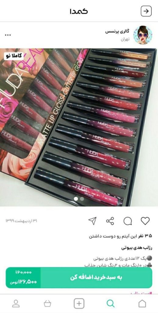 خرید رژ لب هدی بیوتی از کمدا