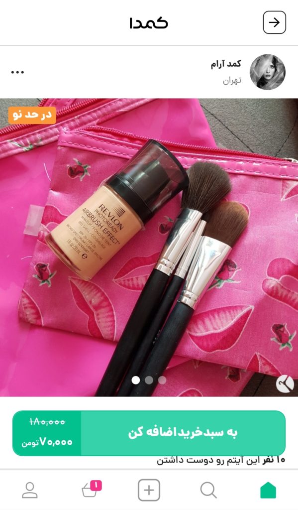 خرید کرم پودر از کمدا