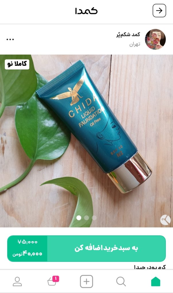 خرید کرم پودر از کمدا