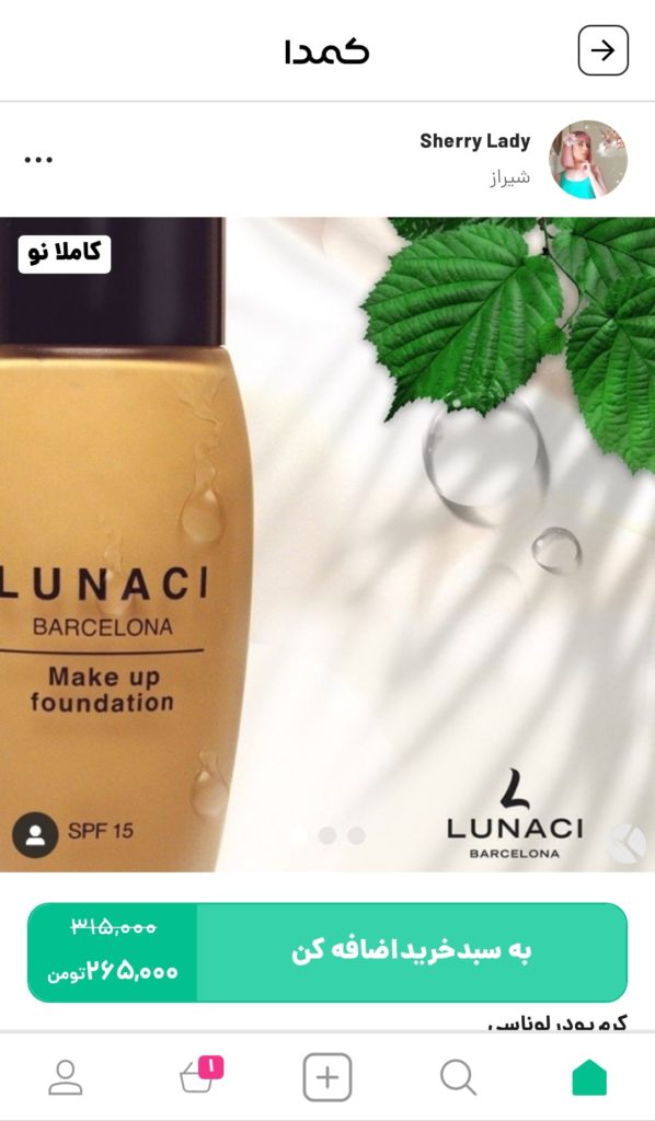 خرید کرم پودر از کمدا