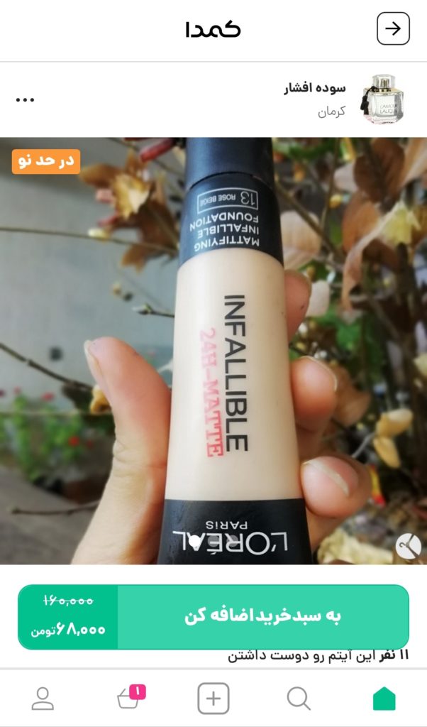 خرید کرم پودر از کمدا