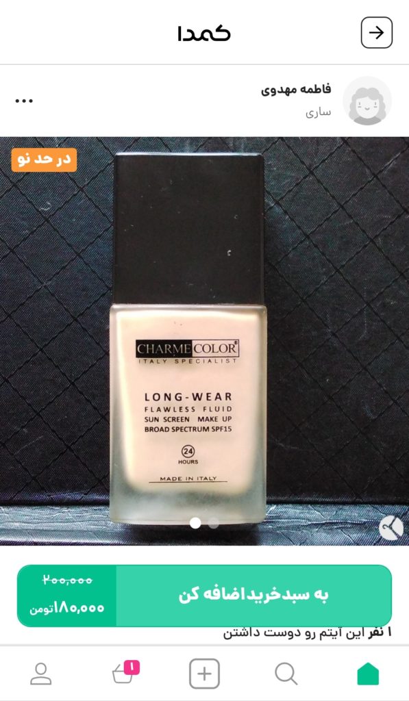 خرید کرم پودر از کمدا