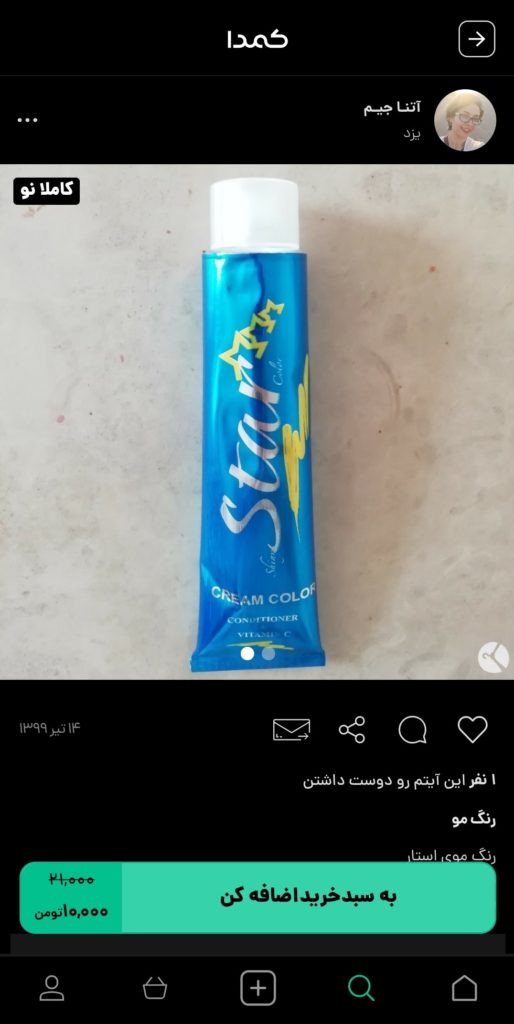 خرید رنگ مو از کمدا