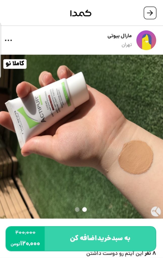 خرید کرم پودر اکتی پور از کمدا