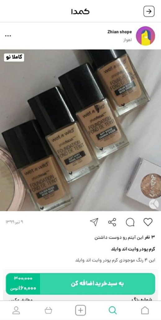 خرید بهترین کرم پودر از کمدا