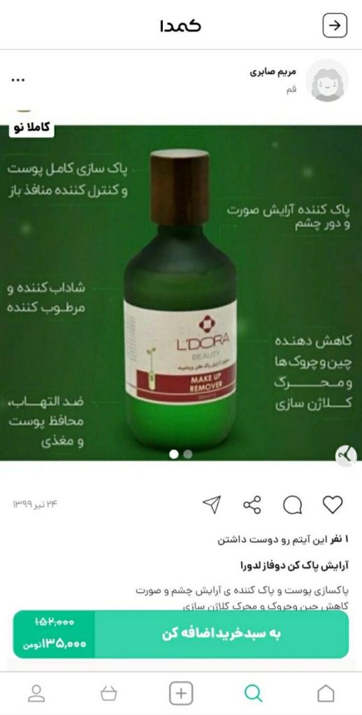 خرید پاک کننده آرایش از کمدا