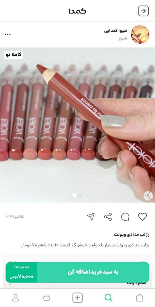خرید رژ لب مدادی از کمدا