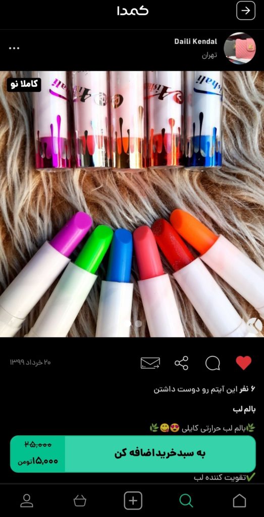 خرید کرم و نرم کننده لب از کمدا