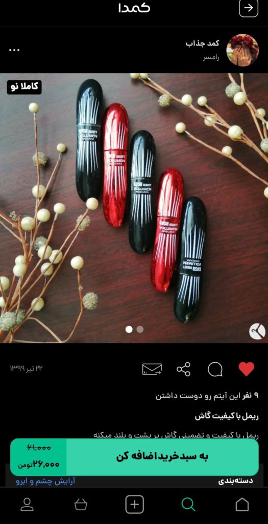 خرید ریمل از کمدا