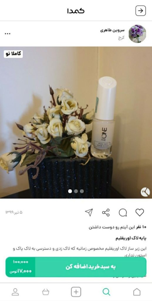 خرید لاک پایه از کمدا