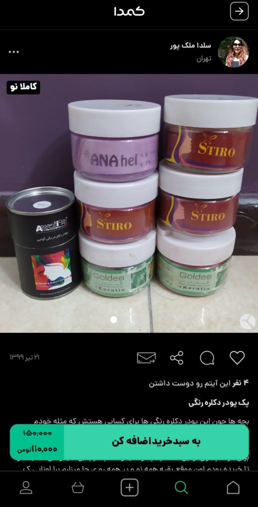 خرید دکلره از کمدا