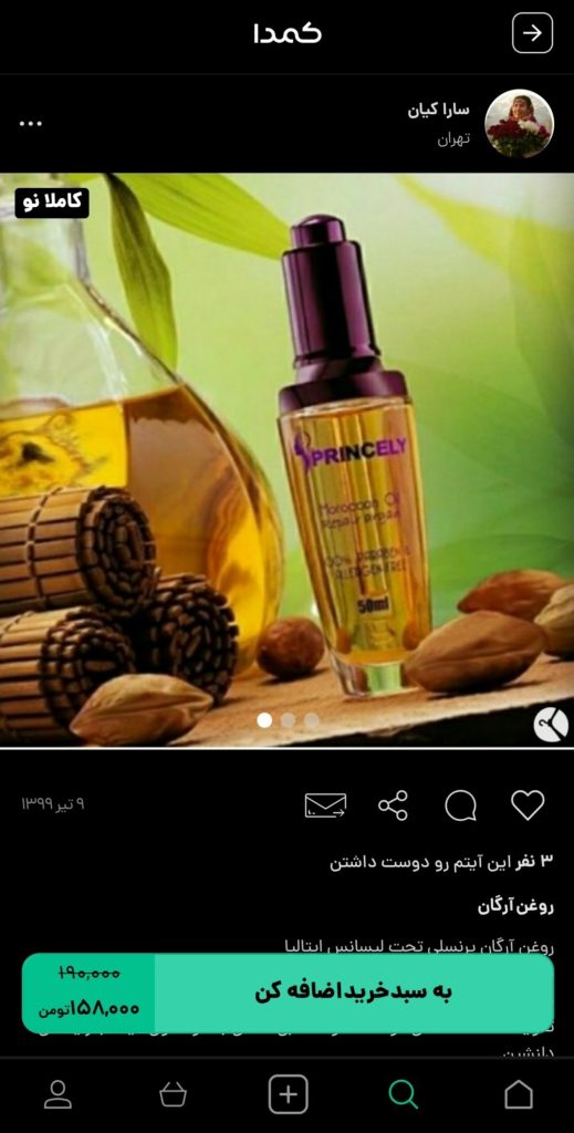 خرید روغن مو از کمدا