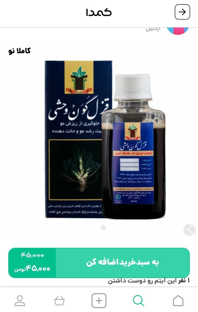 خرید شامپو تقویت کننده از کمدا