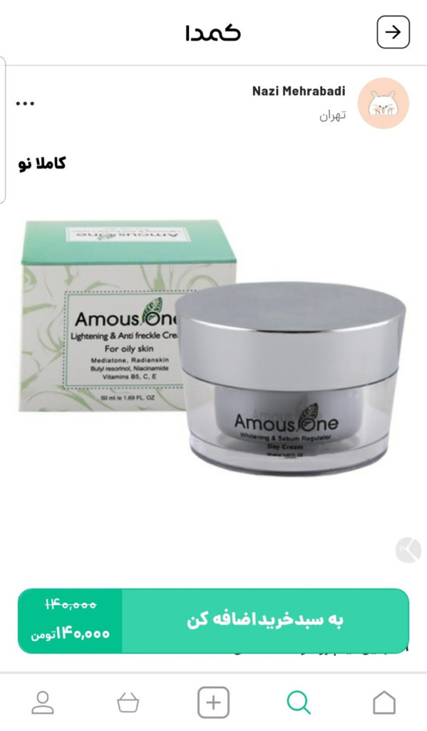 خرید کرم پودر روشن کننده صورت از کمدا