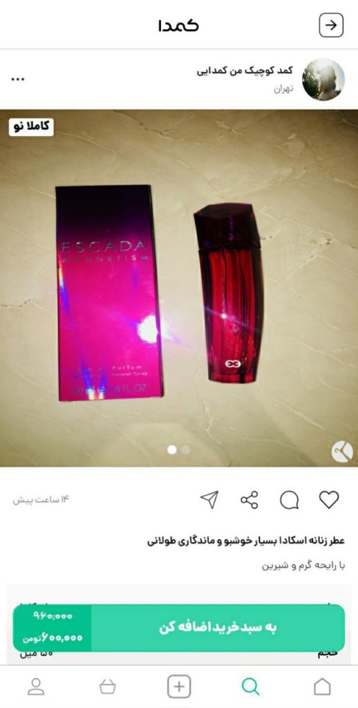 خرید بهترین عطر زنانه از اپلیکیشن کمدا