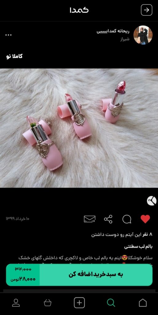 خرید کرم و نرم کننده لب از کمدا