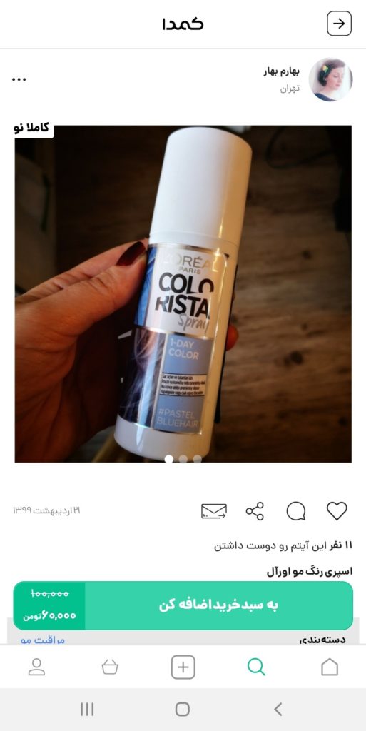 خرید رنگ مو از کمدا