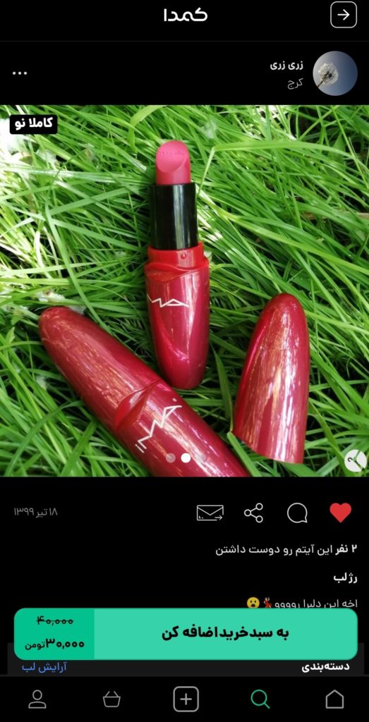 خرید رژ لب جامد از کمدا