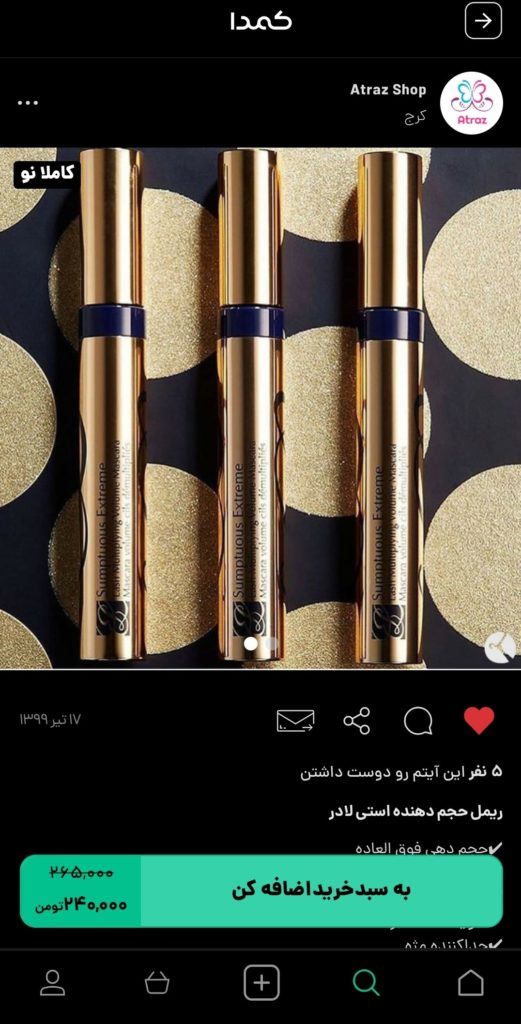 خرید ریمل از کمدا